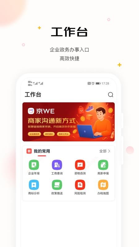京东WE最新版v0.1.80截图4