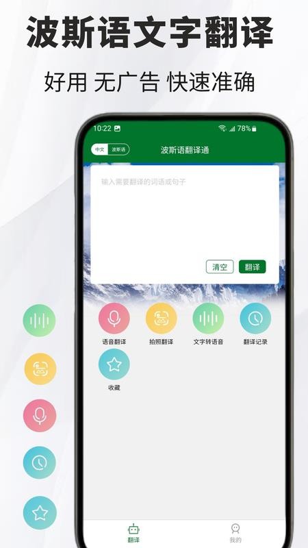波斯语翻译通最新版v1.0.1截图1