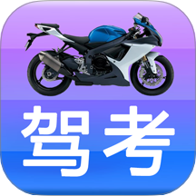 摩托车驾考驾照一官方版 v3.3.8