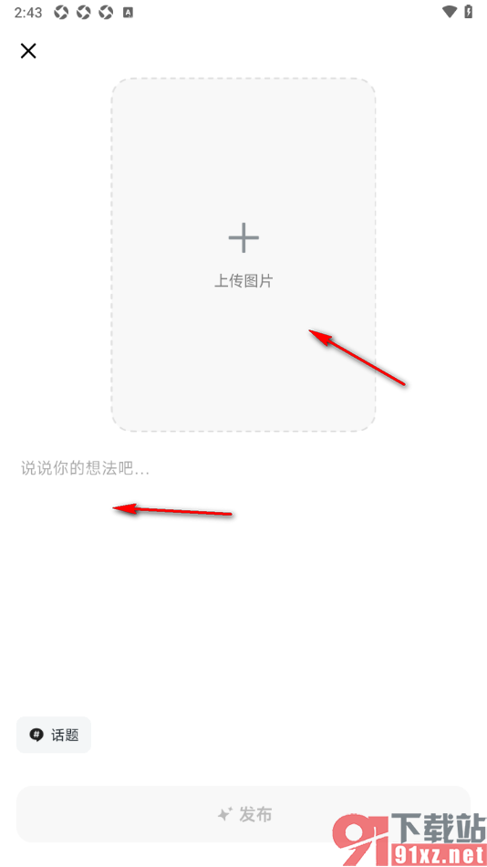 星绘APP进行动态发布的方法