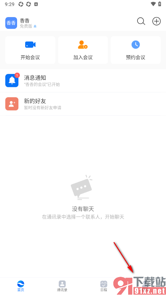瞩目视频会议app注销软件账号的方法