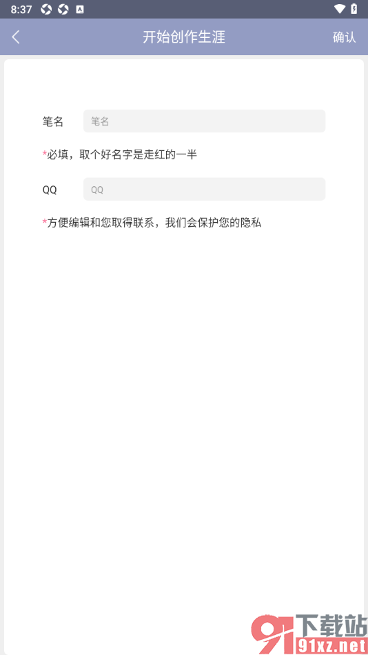 书耽app新建个人笔名的方法