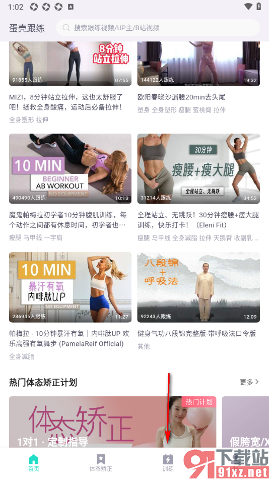 蛋壳跟练app添加个人签名信息的方法