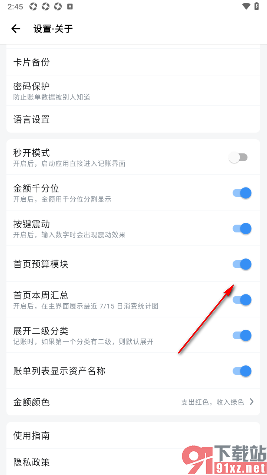 钱迹APP设置允许启用首页预算模块的方法
