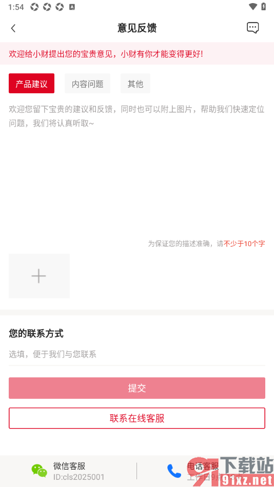 财联社app提交反馈意见的方法