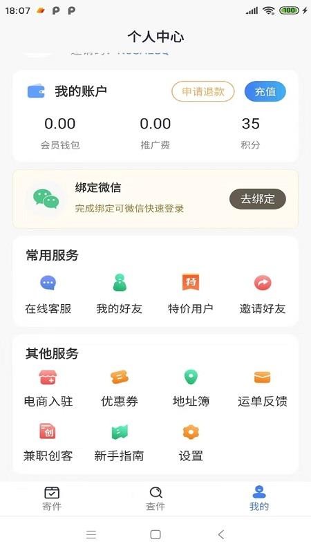 鞋运宝appv1.2.6截图3