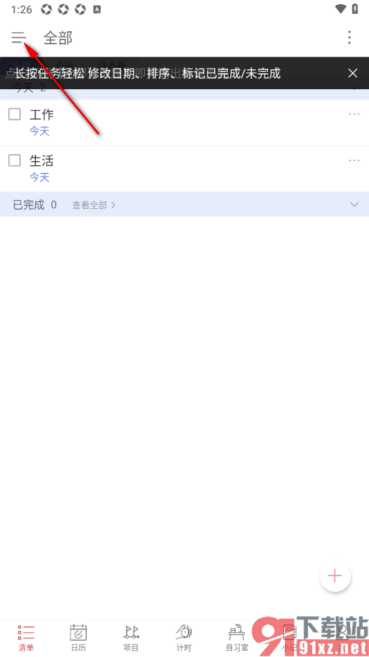 清单自习室app更改清单名字的方法