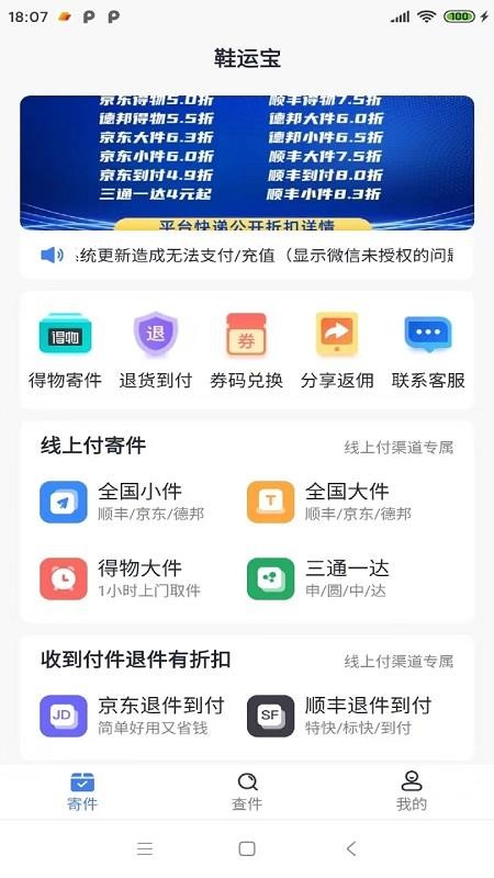 鞋运宝appv1.2.6截图1