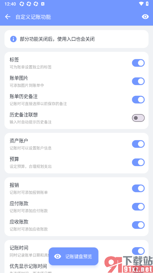 一羽记账APP设置启用账单历史备注功能的方法