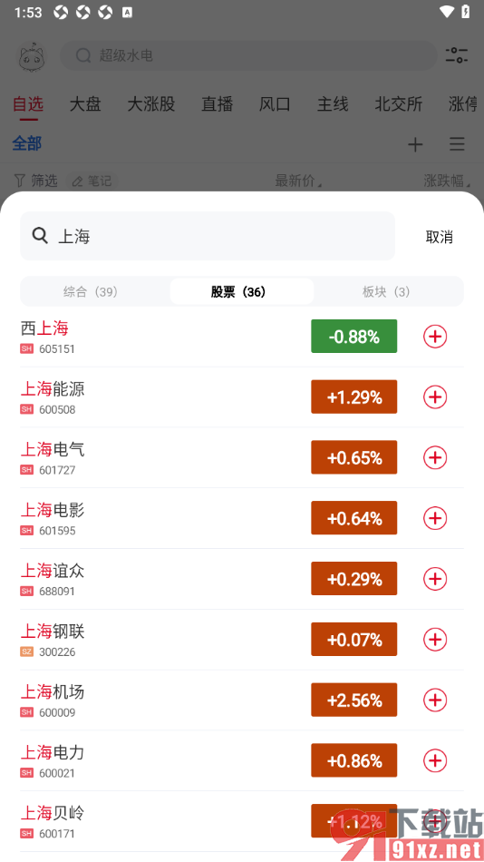 财联社app添加自选股票盯盘的方法
