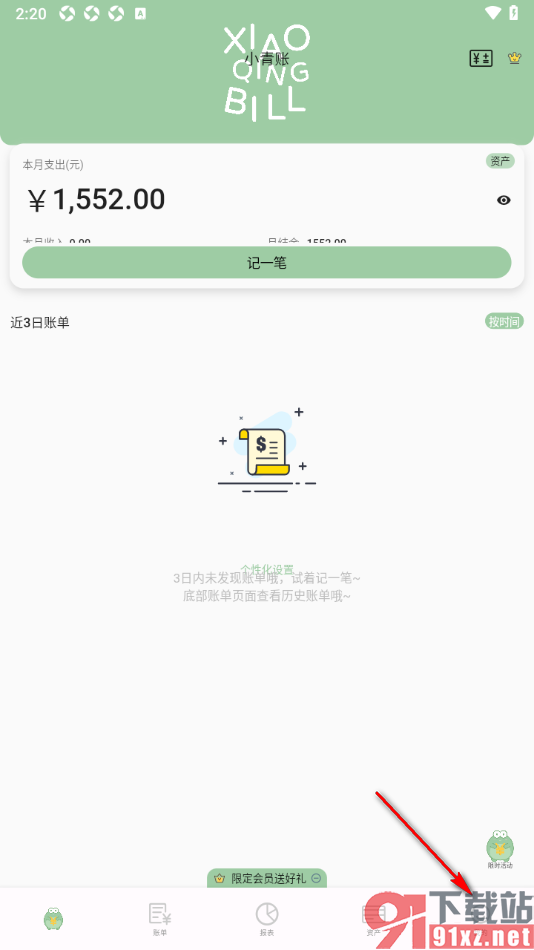 小青账APP设置允许使用菜单震动反馈功能的方法