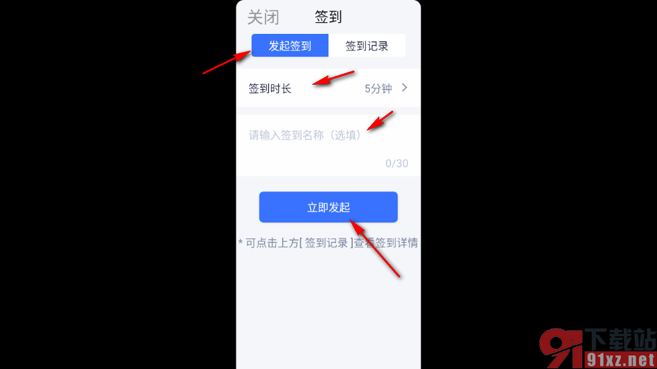瞩目视频会议app设置签到的方法