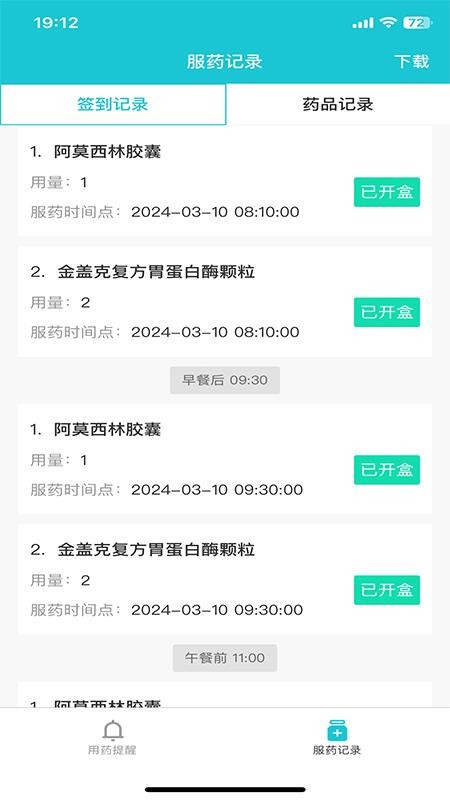 健康小护最新版v1.0.13截图5