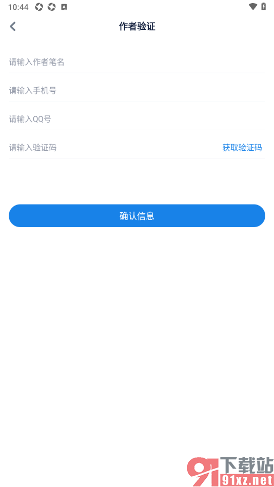 酷匠阅读app进行申请投稿的方法
