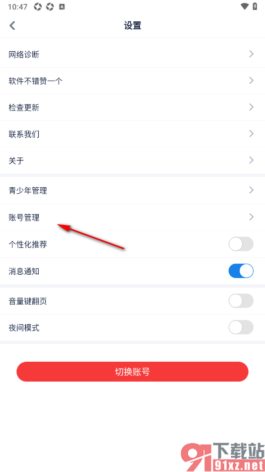 酷匠阅读app设置修改已绑定的手机号码的方法