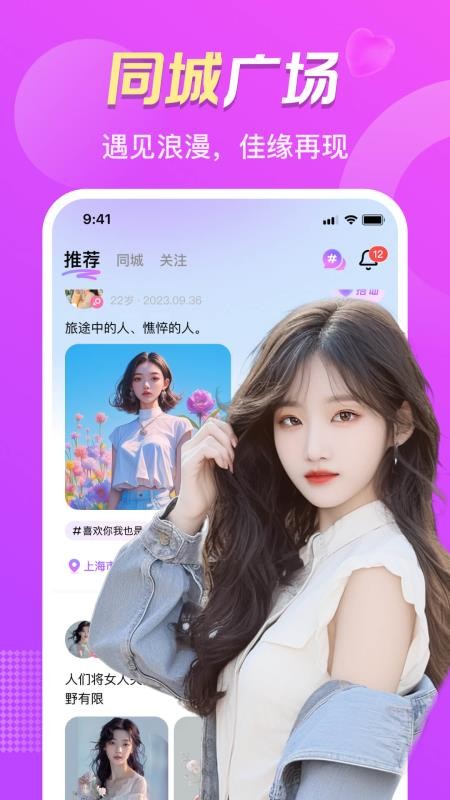 附近真心聊手机版v5.0.0截图4