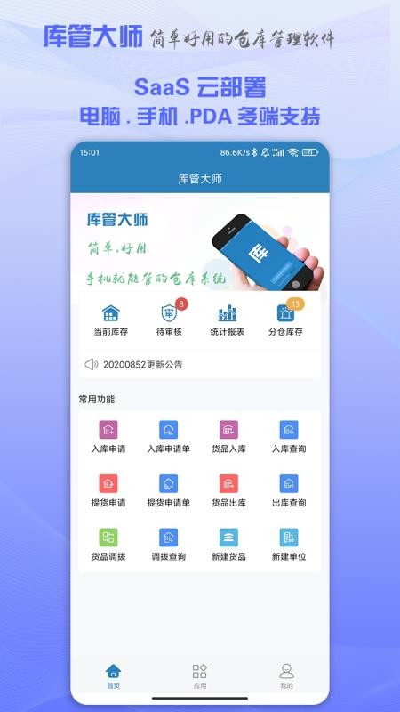 库管大师手机版v2.7.1截图1