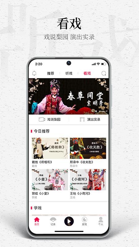 听戏戏手机版v4.6.2截图3