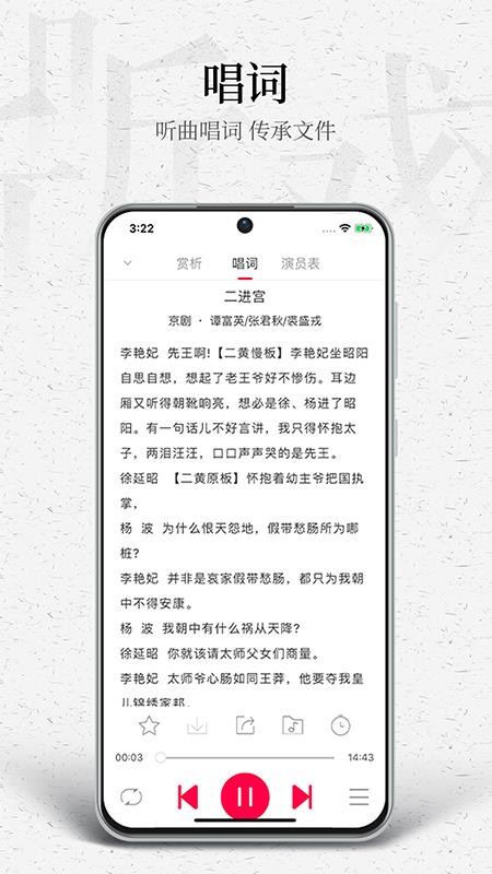 听戏戏手机版v4.6.2截图4