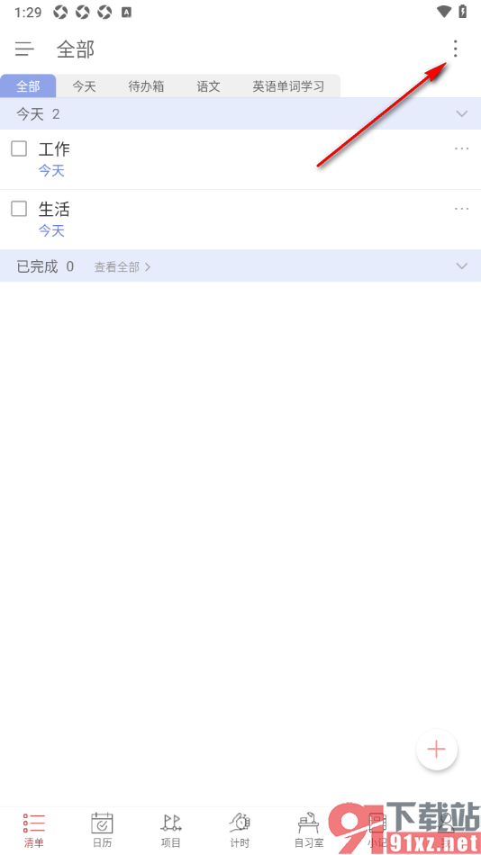 清单自习室app设置同时使用日历提醒的方法