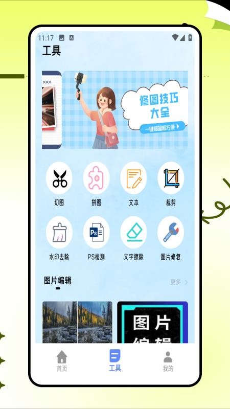 p图改字免费版v1.0.0截图2