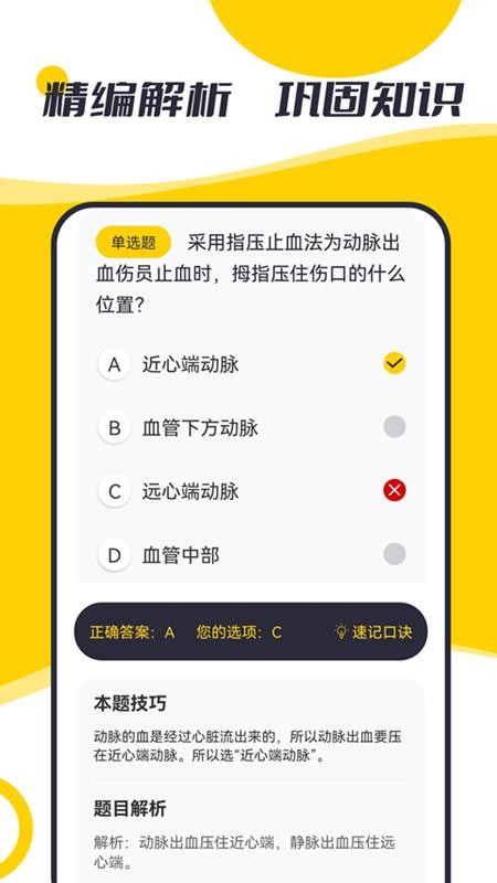 摩托驾考题库官方版v3.0.9截图2