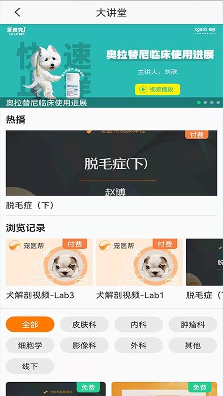 宠医帮APPv5.7.8截图2