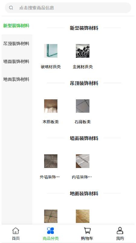博胡建材最新版v2.1截图3