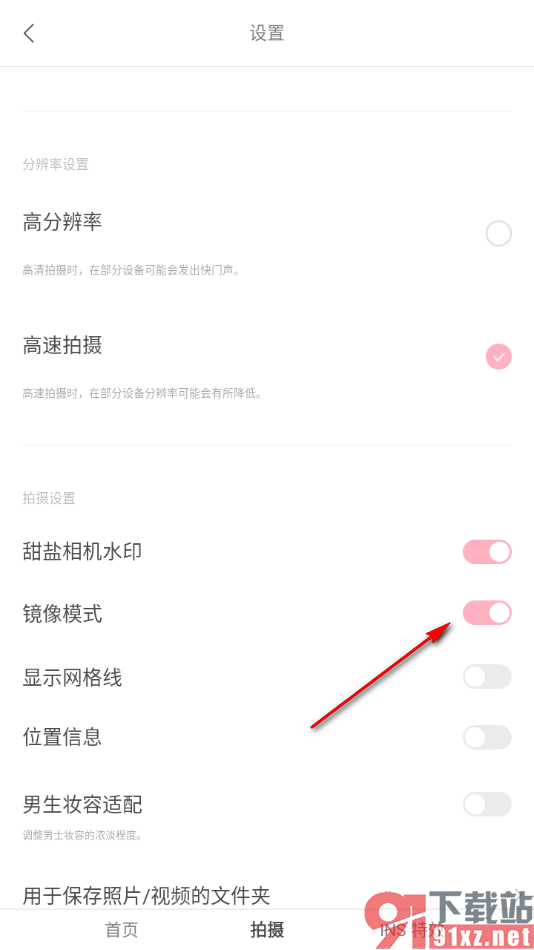 甜盐相机app设置允许启用镜像模式的方法