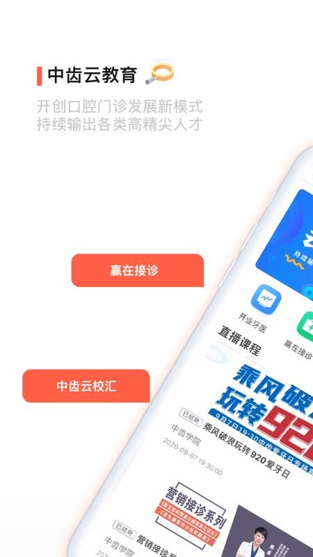 中齿云教育官网版v3.6.5截图1