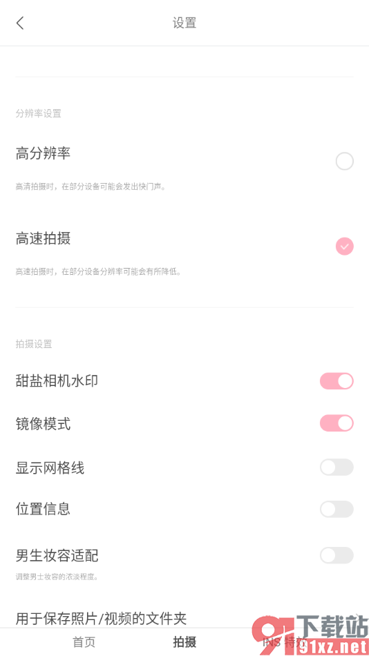 甜盐相机app设置允许启用镜像模式的方法