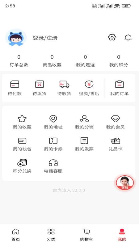 食尚达人商城v2.0.0截图3
