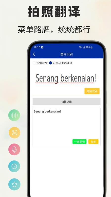 马来语翻译通客户端v1.0.2截图4