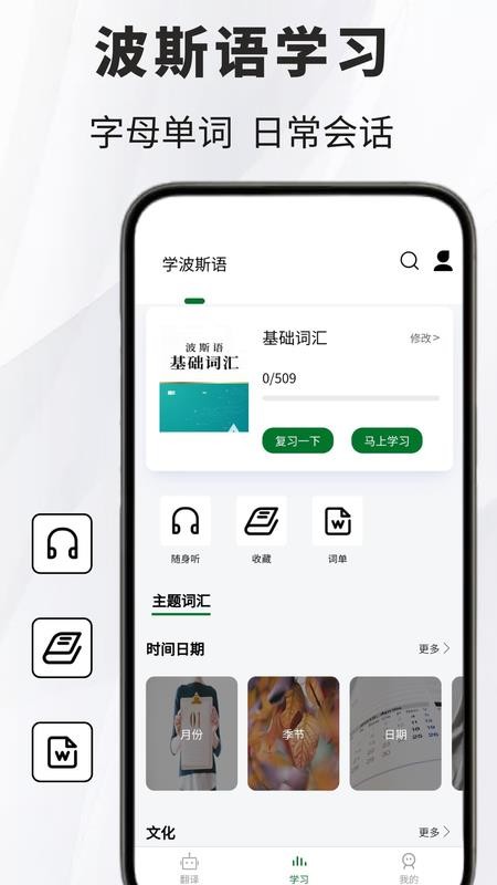 波斯语翻译通最新版v1.0.1截图5