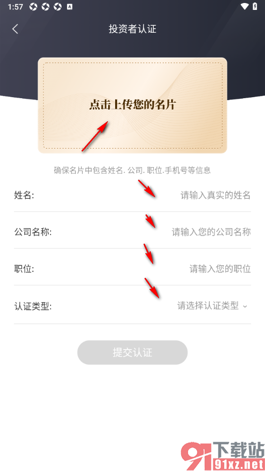 财联社app进行投资者认证申请的方法