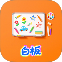 白板绘画软件 v1.3