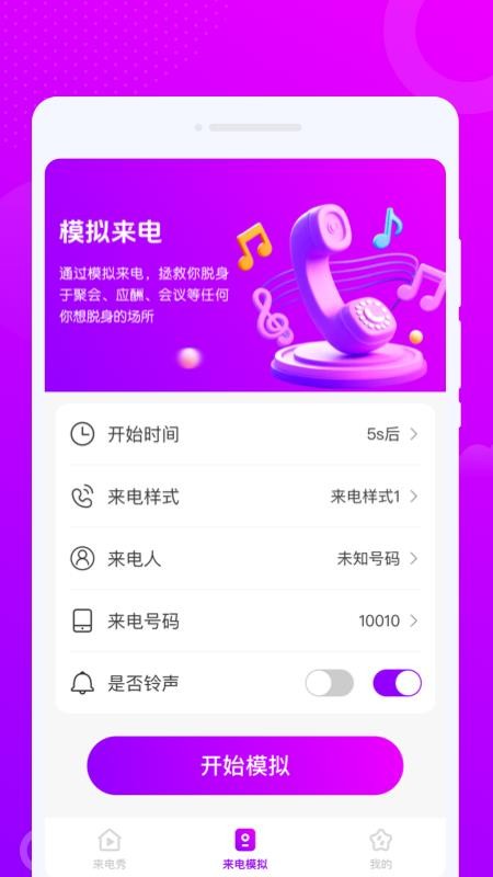 来秀铃声大全免费版v1.0.0截图4