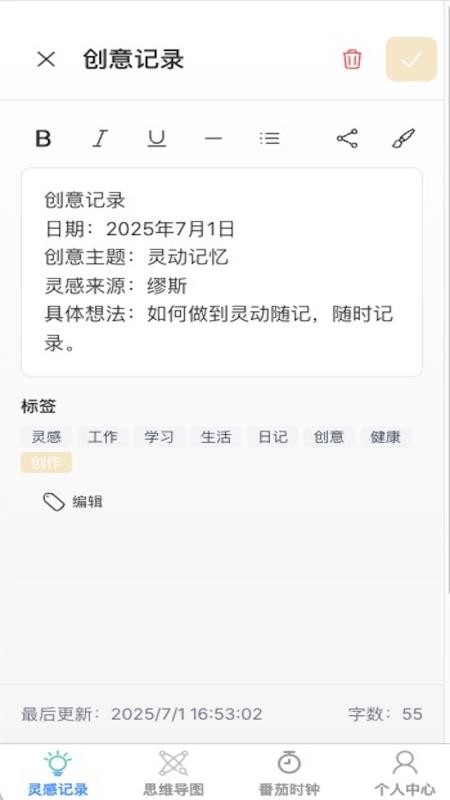 灵动随记手机版v1.0.0截图4