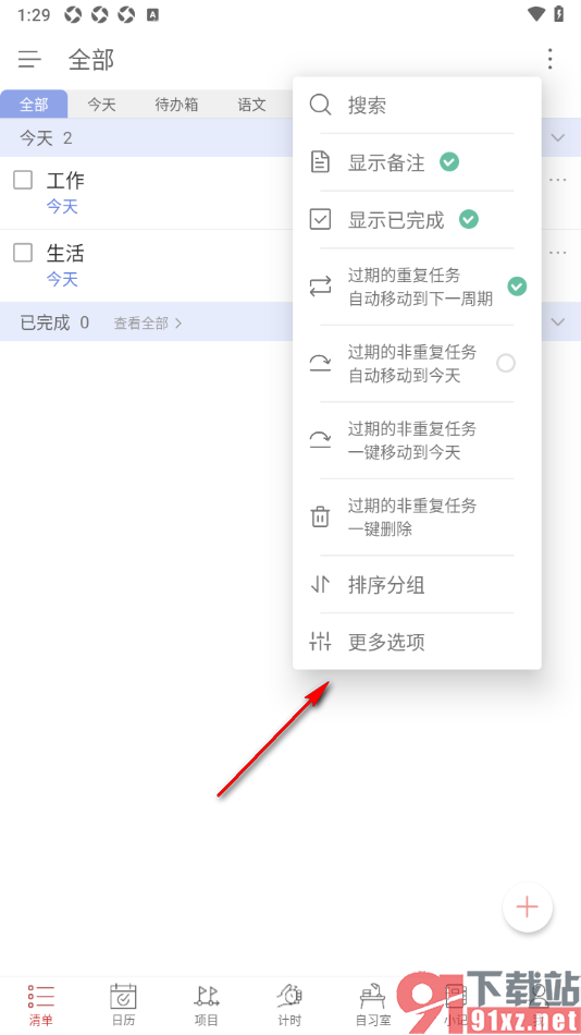 清单自习室app设置同时使用日历提醒的方法