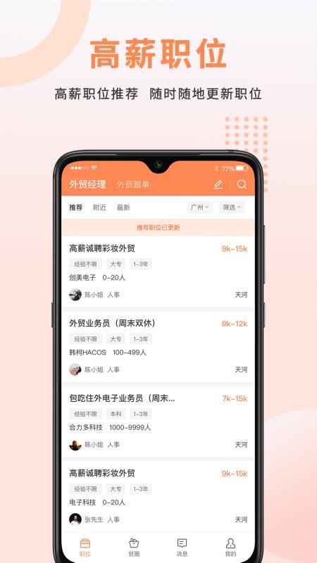 外贸圈最新版v3.50截图1