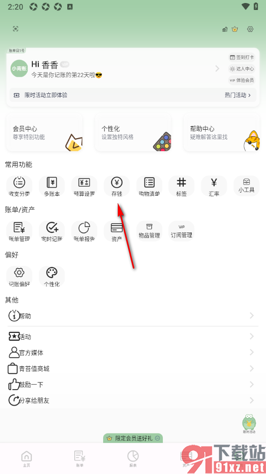 小青账APP设置使用星期存钱法的方法