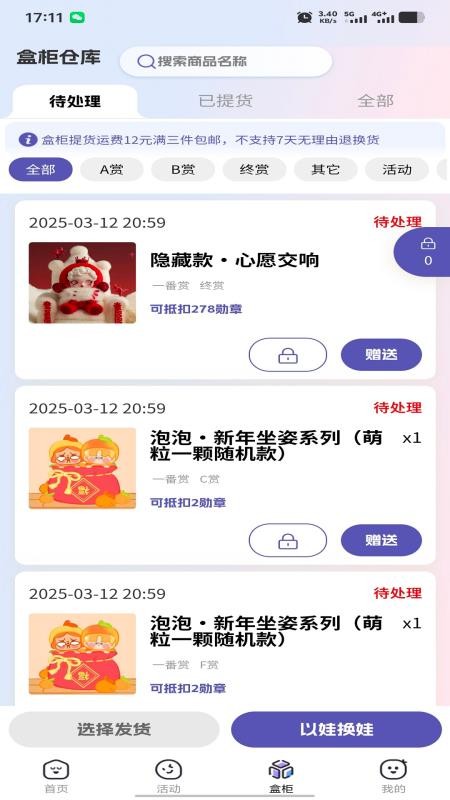 潮集抽盒机手机版v3.9截图3