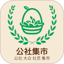 公社集市手机版 v1.0.14