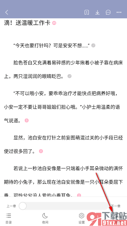 书耽app设置定时关闭听书时间的方法