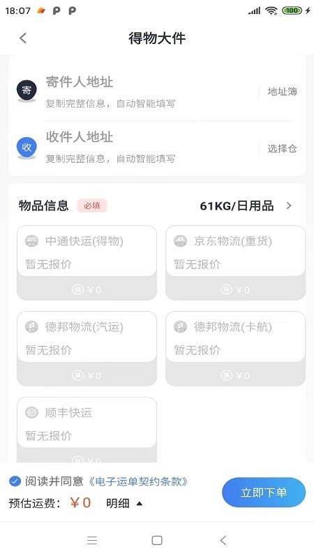 鞋运宝appv1.2.6截图4