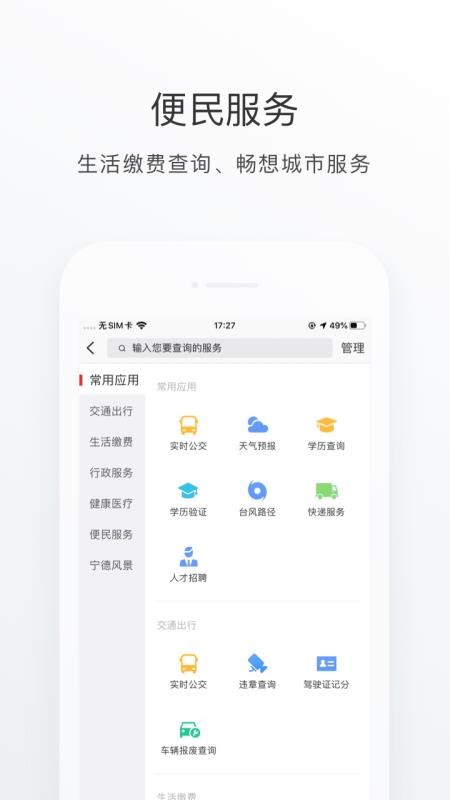 i宁德appv3.3.0截图4