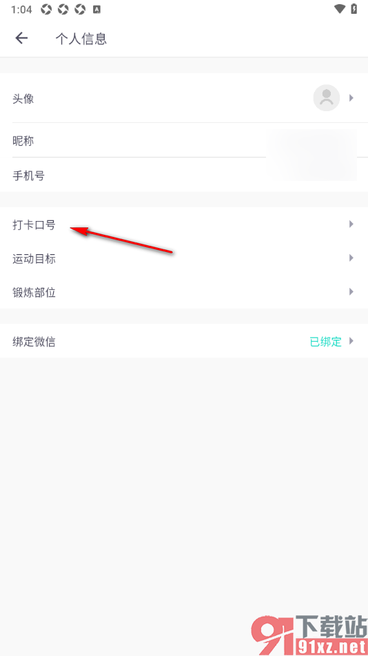 蛋壳跟练app设置打卡口号的方法