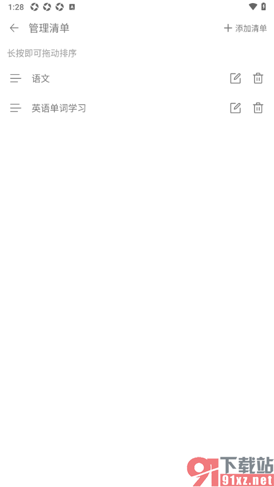 清单自习室app更改清单名字的方法