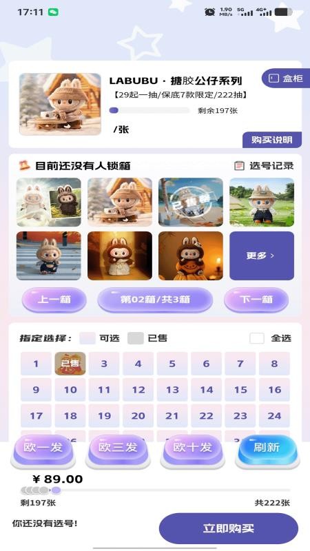 潮集抽盒机手机版v3.9截图1