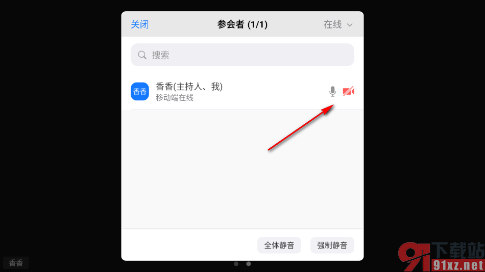 瞩目视频会议app设置开启或者关闭会议成员的摄像头的方法